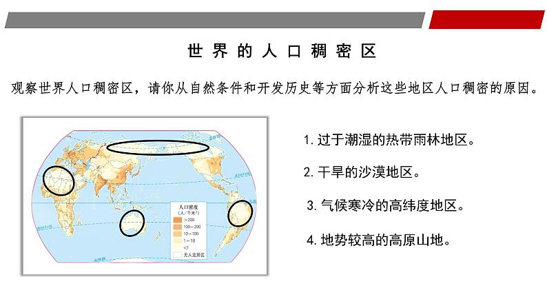 中图版八上地理 3.1 人种与人口（第二课时） PPT课件08