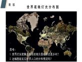 中图版八上地理 3.3  聚落  PPT课件