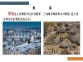 中圖版八上地理 3.3  聚落  PPT課件