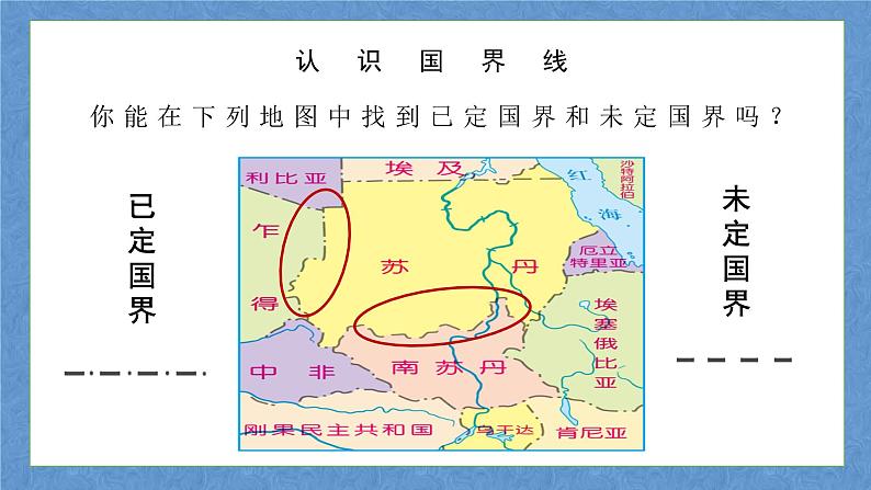 中图版八上地理 4.1  国家和地区  PPT课件第6页