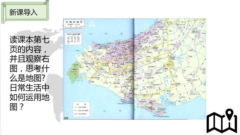 湘教版七年级上册地理第一节《我们怎样学地理》课件+教案03