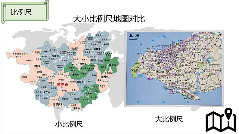 湘教版七年级上册地理第一章第一节《我们怎样学地理》课件第6页