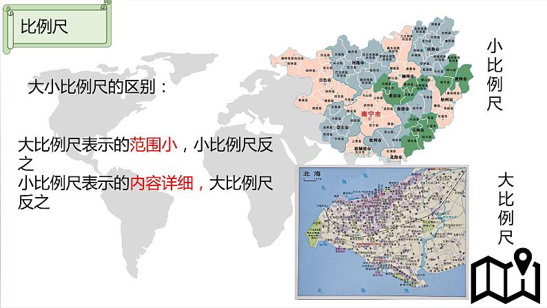 湘教版七年级上册地理第一章第一节《我们怎样学地理》课件第7页