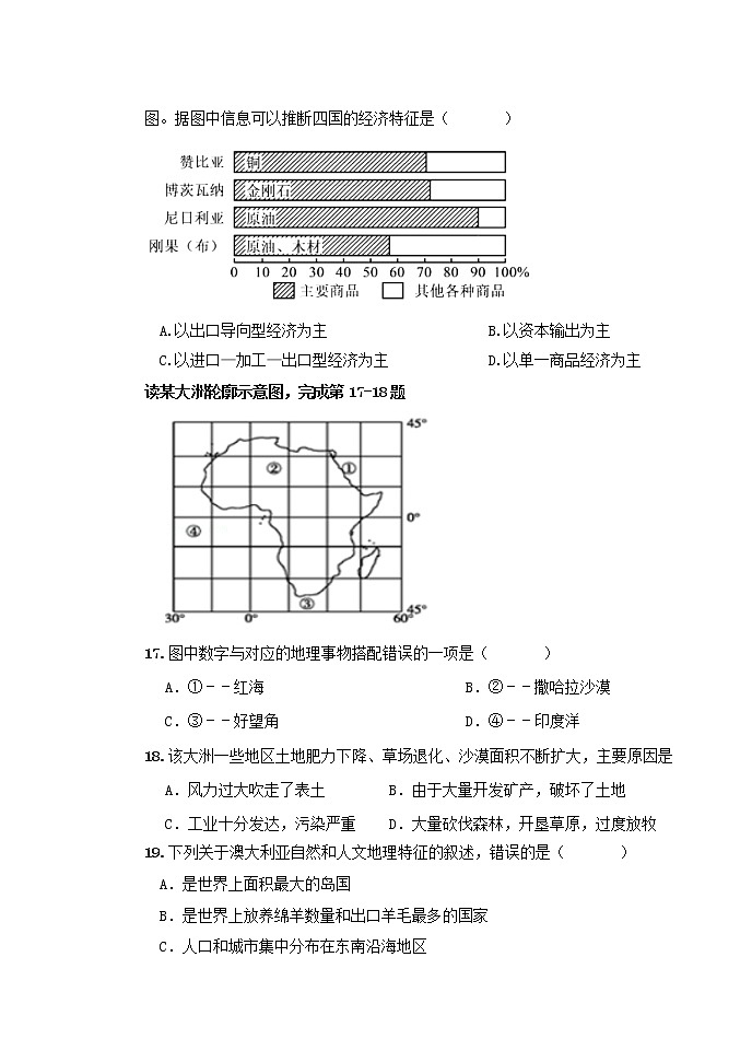 内蒙古呼伦贝尔市满洲里市第十二学校2021-2022学年七年级下学期期末考试地理试题(word版含答案)第3页