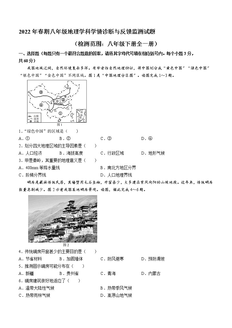 四川省泸州市叙永县2021-2022学年八年级下学期期末地理试题(word版含答案)第1页