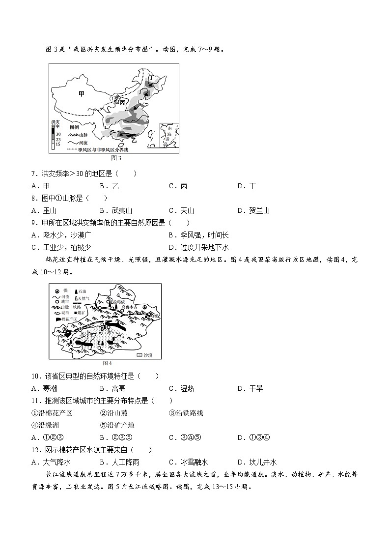 四川省泸州市叙永县2021-2022学年八年级下学期期末地理试题(word版含答案)第2页