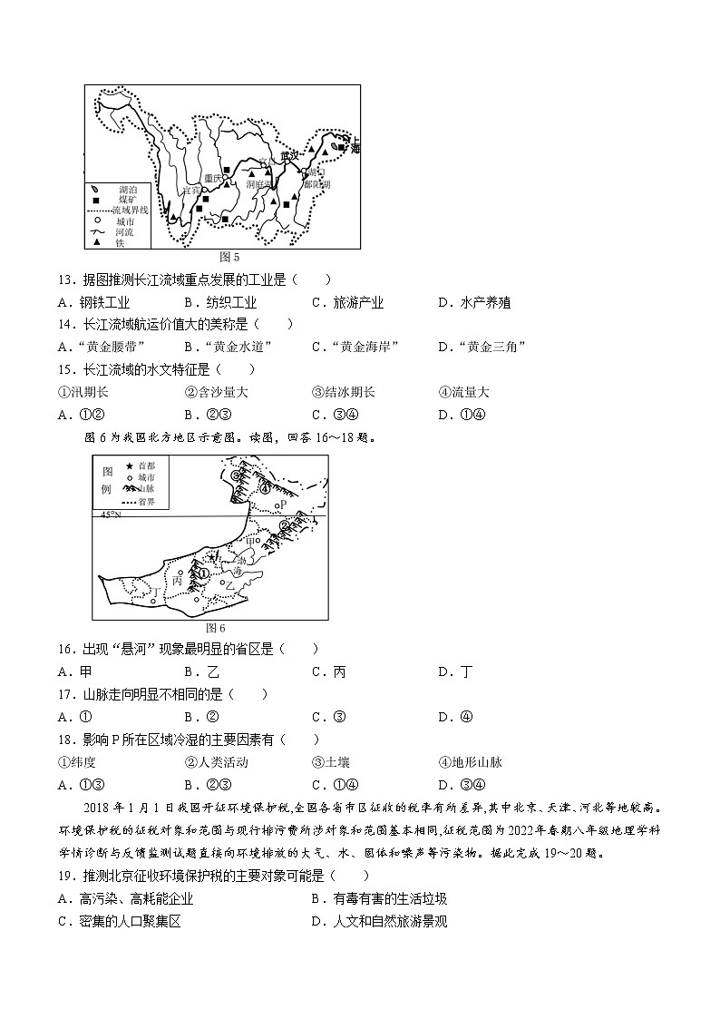 四川省泸州市叙永县2021-2022学年八年级下学期期末地理试题(word版含答案)第3页