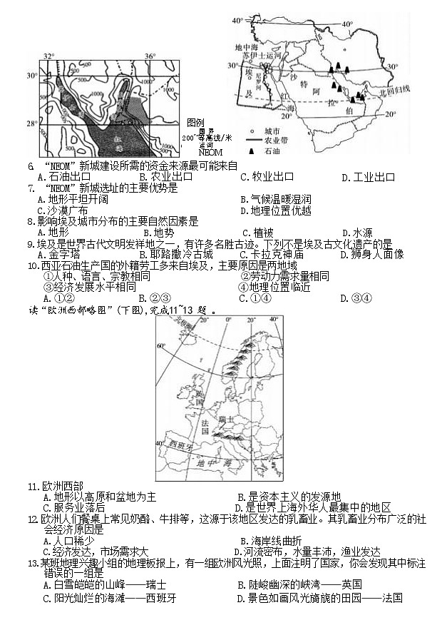陕西省榆林市高新区2021-2022学年七年级下学期期末考试地理试题(word版含答案)第2页