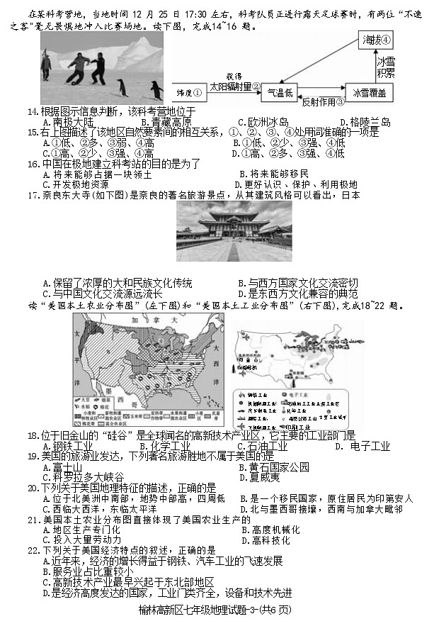 陕西省榆林市高新区2021-2022学年七年级下学期期末考试地理试题(word版含答案)第3页
