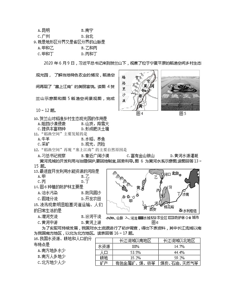 四川省泸州叙永县2021-2022学年八年级上学期期末考试地理试题(word版含答案)第2页