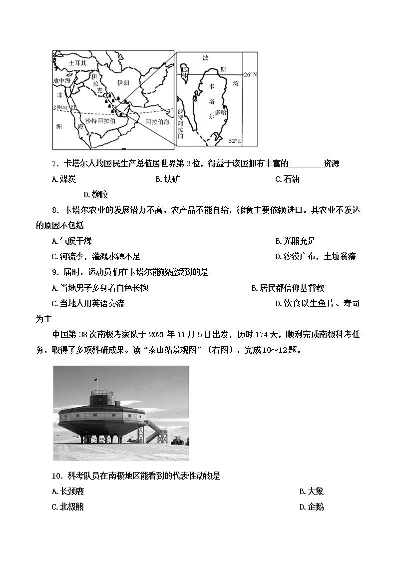 甘肃省兰州市2021-2022学年七年级下学期期末调研地理试卷(word版含答案)03