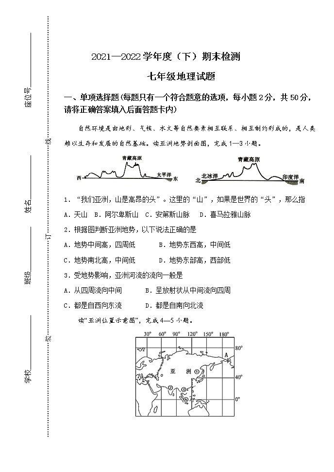 内蒙古呼伦贝尔满洲里市第十中学2021-2022学年七年级下学期期末考试地理试题(word版含答案)第1页