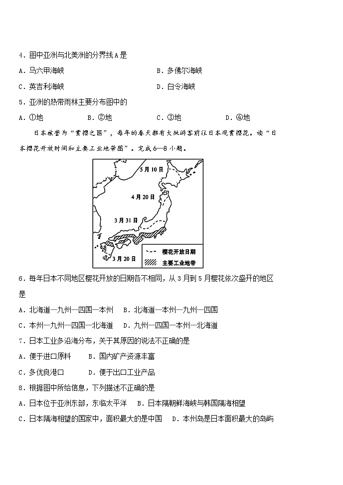内蒙古呼伦贝尔满洲里市第十中学2021-2022学年七年级下学期期末考试地理试题(word版含答案)第2页