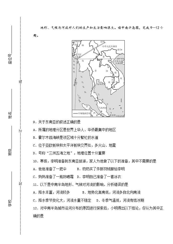 内蒙古呼伦贝尔满洲里市第十中学2021-2022学年七年级下学期期末考试地理试题(word版含答案)第3页