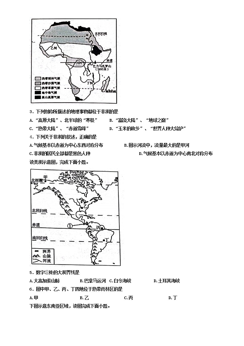 陕西省渭南市临渭区2021-2022学年七年级下学期期末教学质量调研地理试题(word版含答案)02