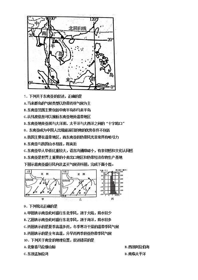 陕西省渭南市临渭区2021-2022学年七年级下学期期末教学质量调研地理试题(word版含答案)03