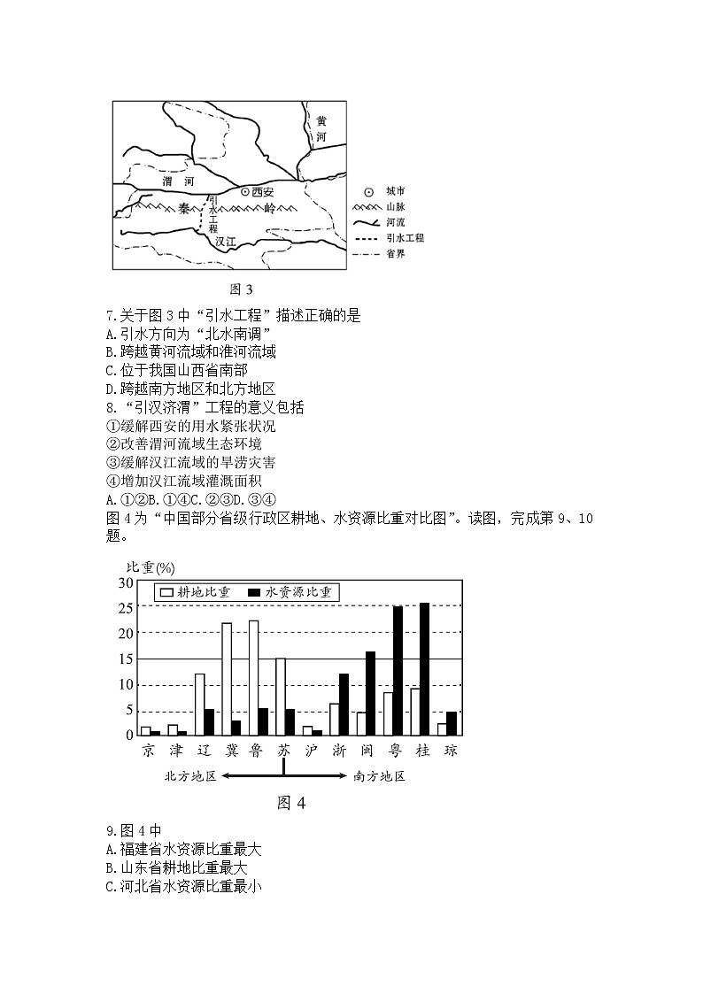 北京市大兴区2021-2022学年八年级下学期期末考试地理试卷(word版含答案)第2页