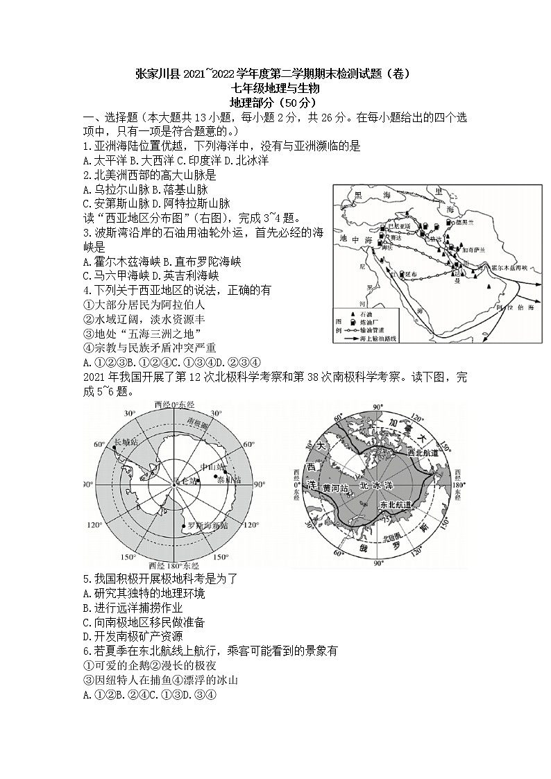 甘肃省天水市张家川县2021-2022学年七年级下学期期末检测地理试题(word版含答案)01