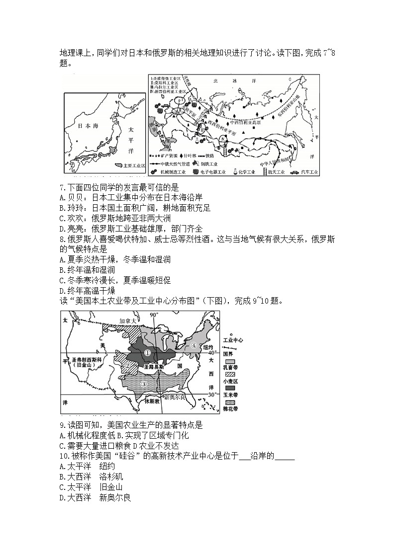 甘肃省天水市张家川县2021-2022学年七年级下学期期末检测地理试题(word版含答案)02