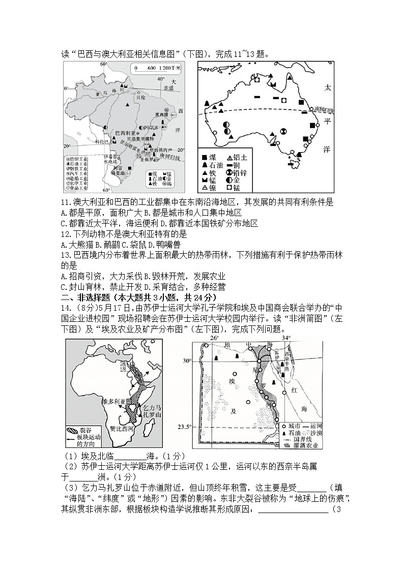 甘肃省天水市张家川县2021-2022学年七年级下学期期末检测地理试题(word版含答案)03