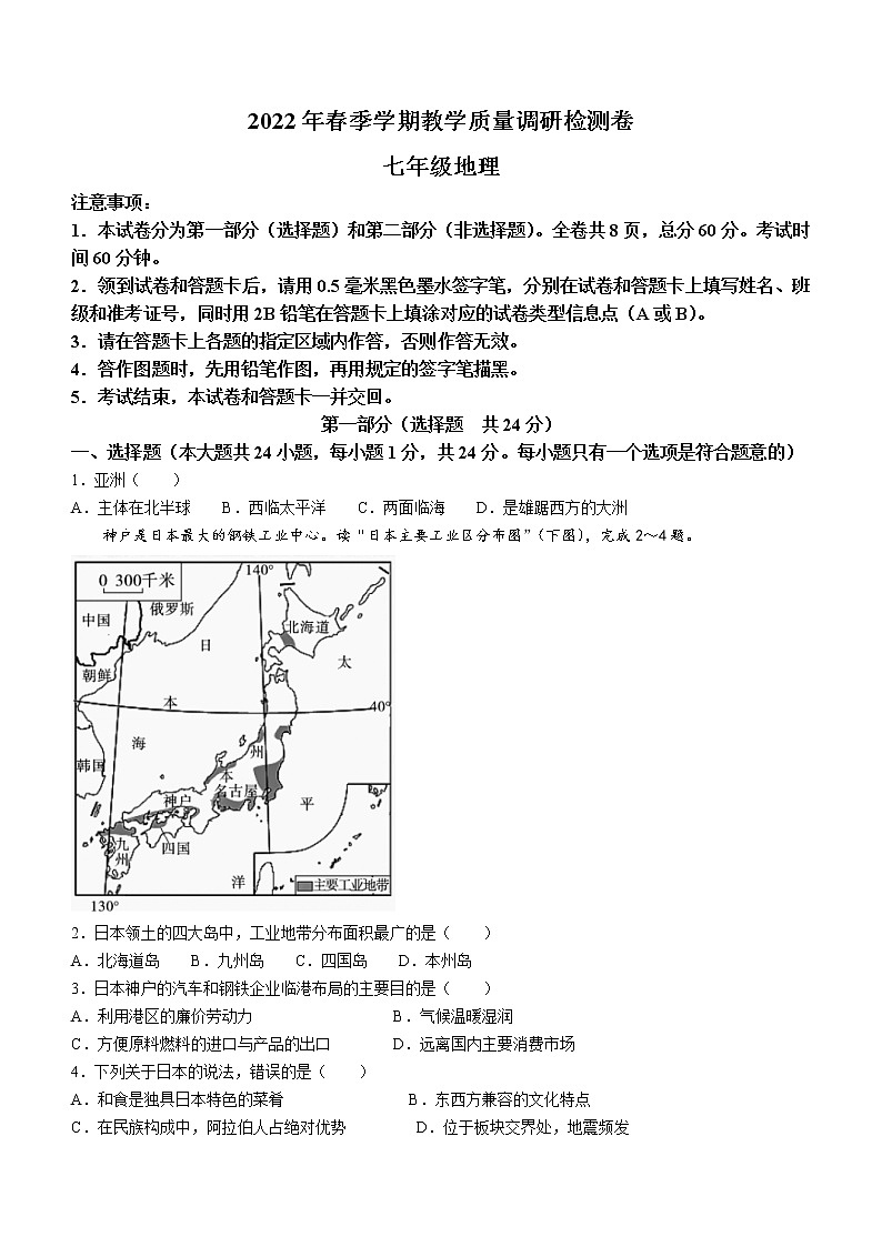 陕西省汉中市留坝县2021-2022学年七年级下学期期末地理试题(word版含答案)第1页