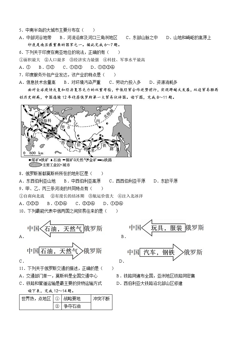 陕西省汉中市留坝县2021-2022学年七年级下学期期末地理试题(word版含答案)第2页