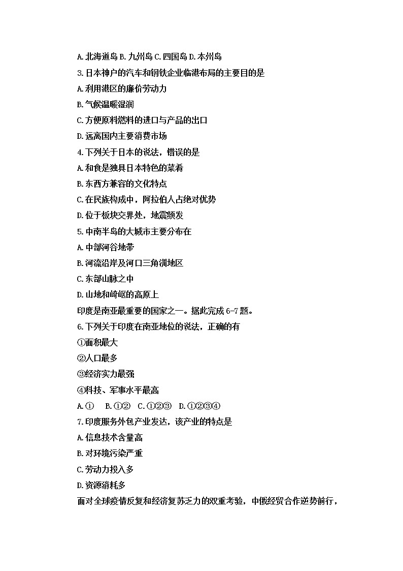陕西省汉中市留坝县2021-2022学年七年级下学期期末教学质量调研检测地理试卷(word版含答案)02