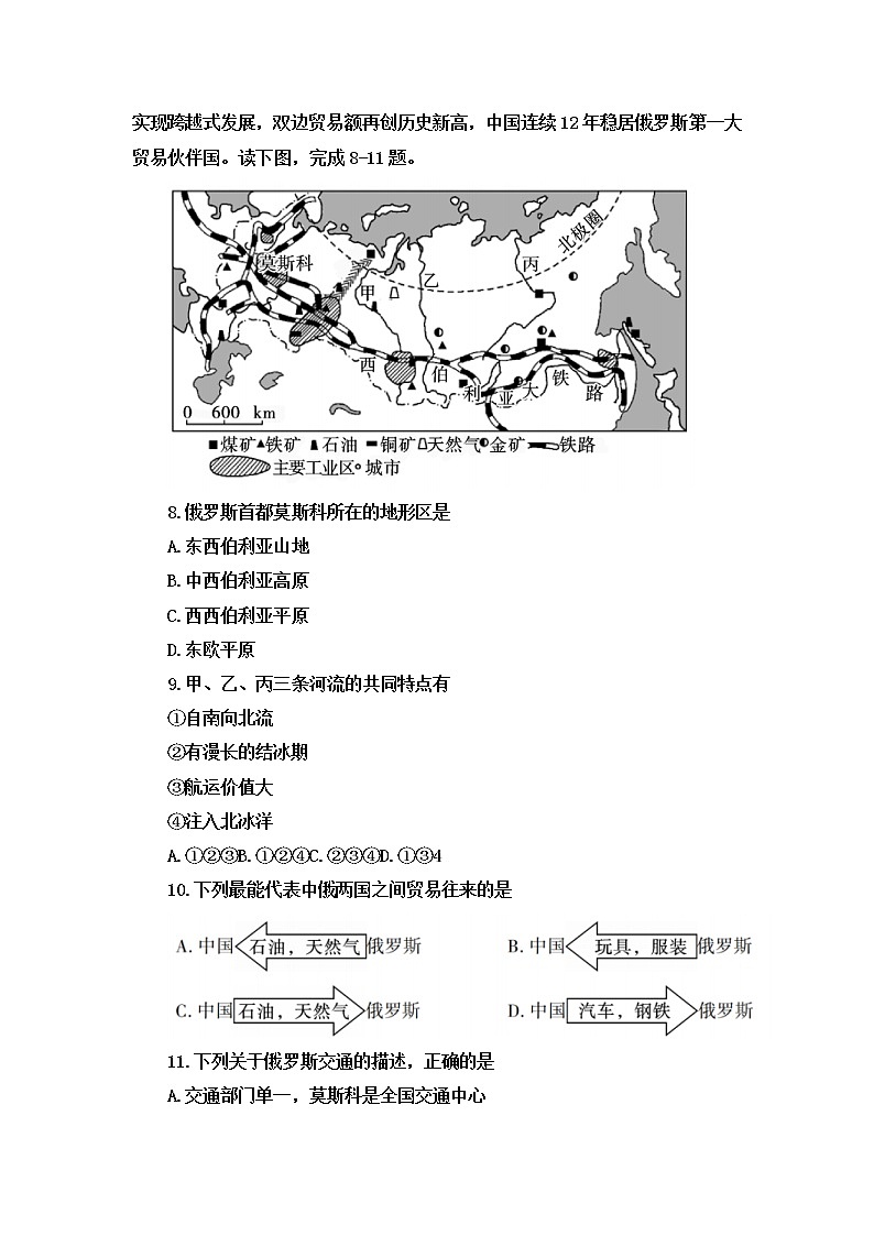 陕西省汉中市留坝县2021-2022学年七年级下学期期末教学质量调研检测地理试卷(word版含答案)03