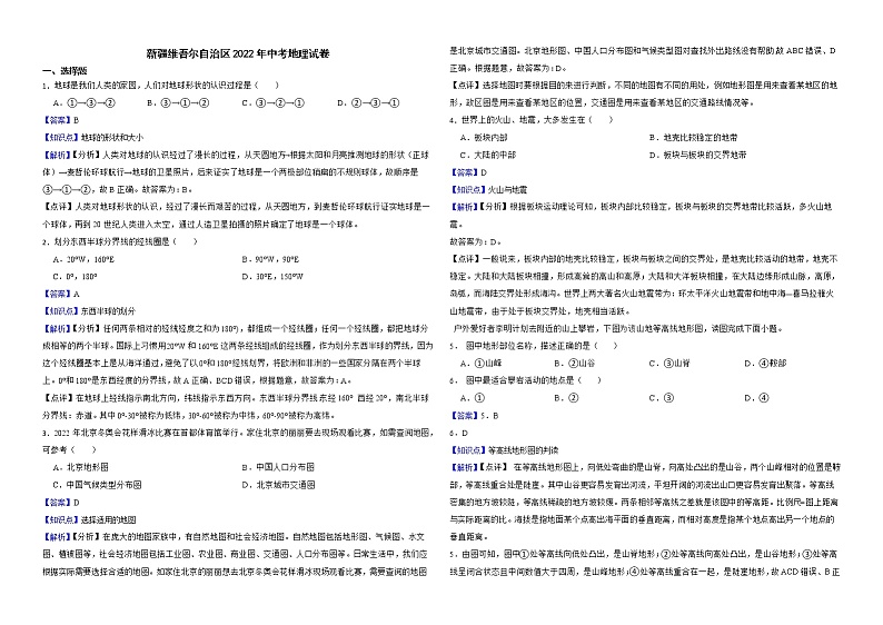 新疆维吾尔自治区2022年中考地理试卷解析版01