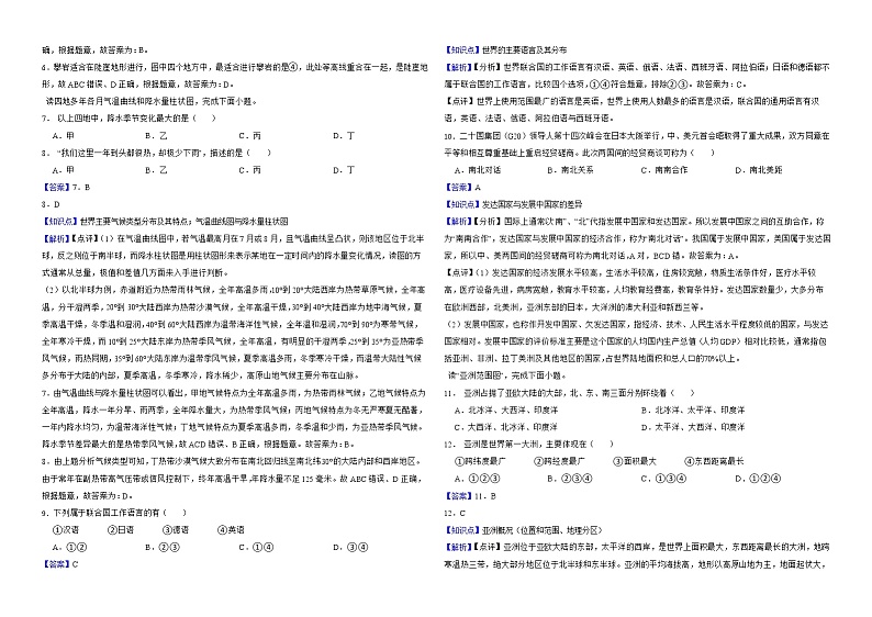 新疆维吾尔自治区2022年中考地理试卷解析版02
