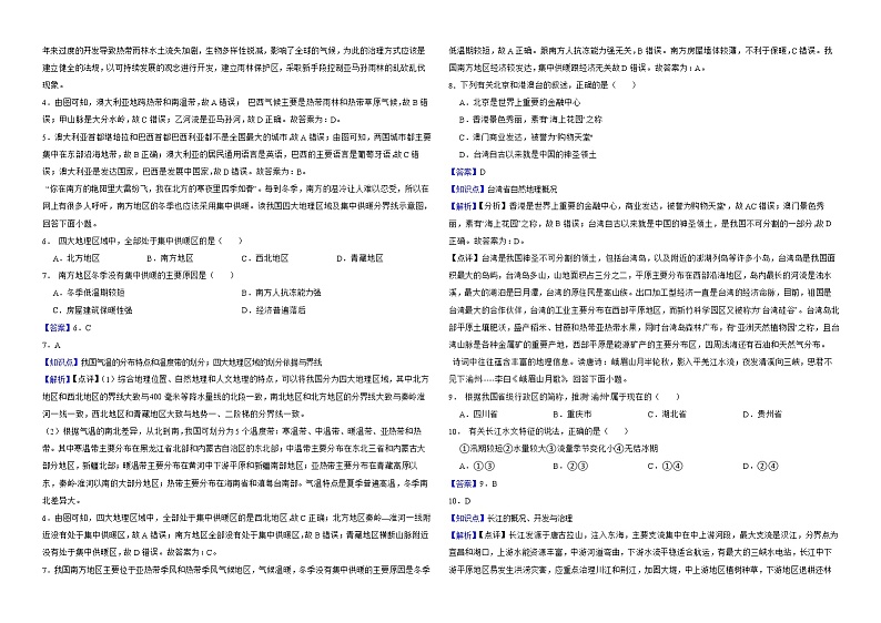 湖南省永州市2022年中考地理试卷解析版第2页