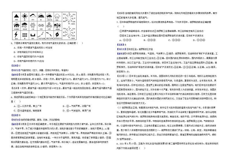 山东省泰安市2022年中考地理试卷解析版第2页