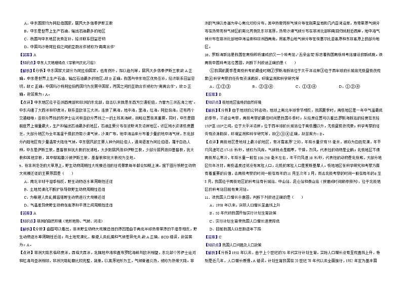 山东省泰安市2022年中考地理试卷解析版第3页