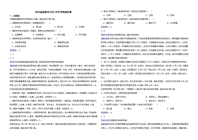 四川省成都市2022年中考地理试卷解析版01