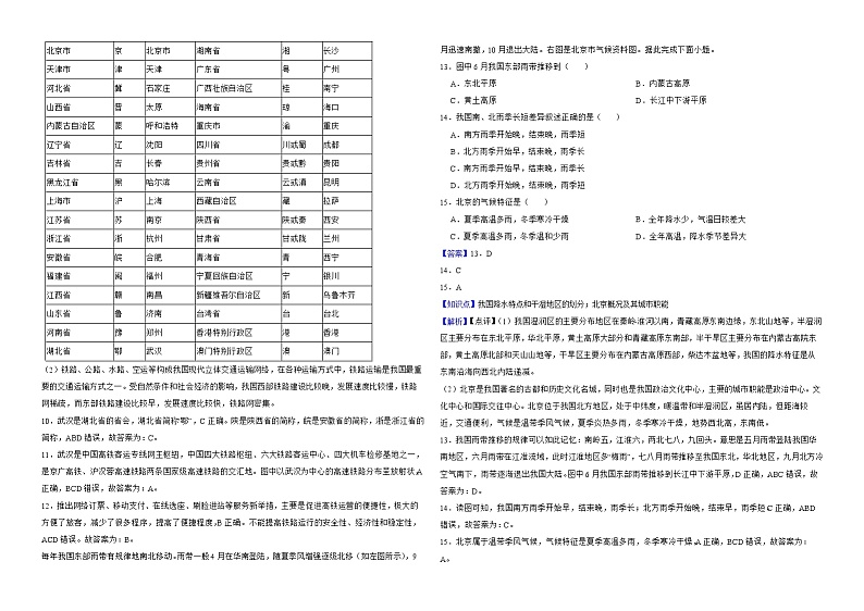 四川省成都市2022年中考地理试卷解析版03
