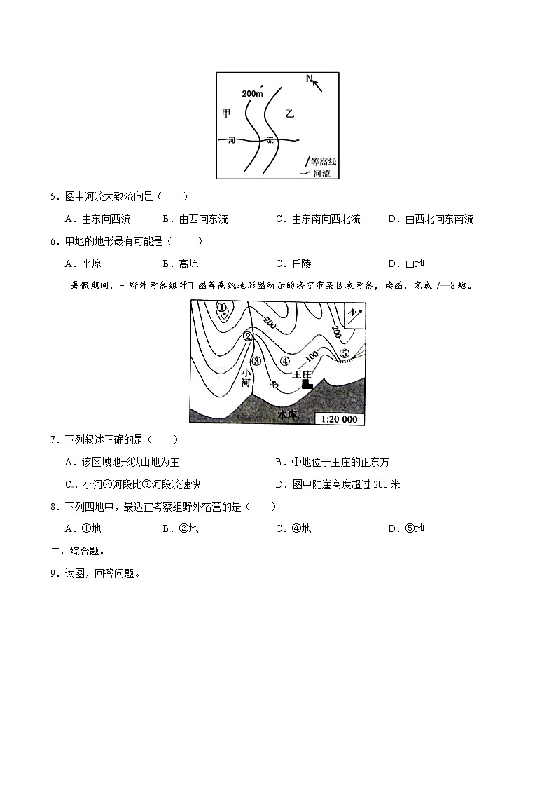 2.3世界的地形（练习）-2022-2023学年七年级上学期同步课堂（湘教版）第2页