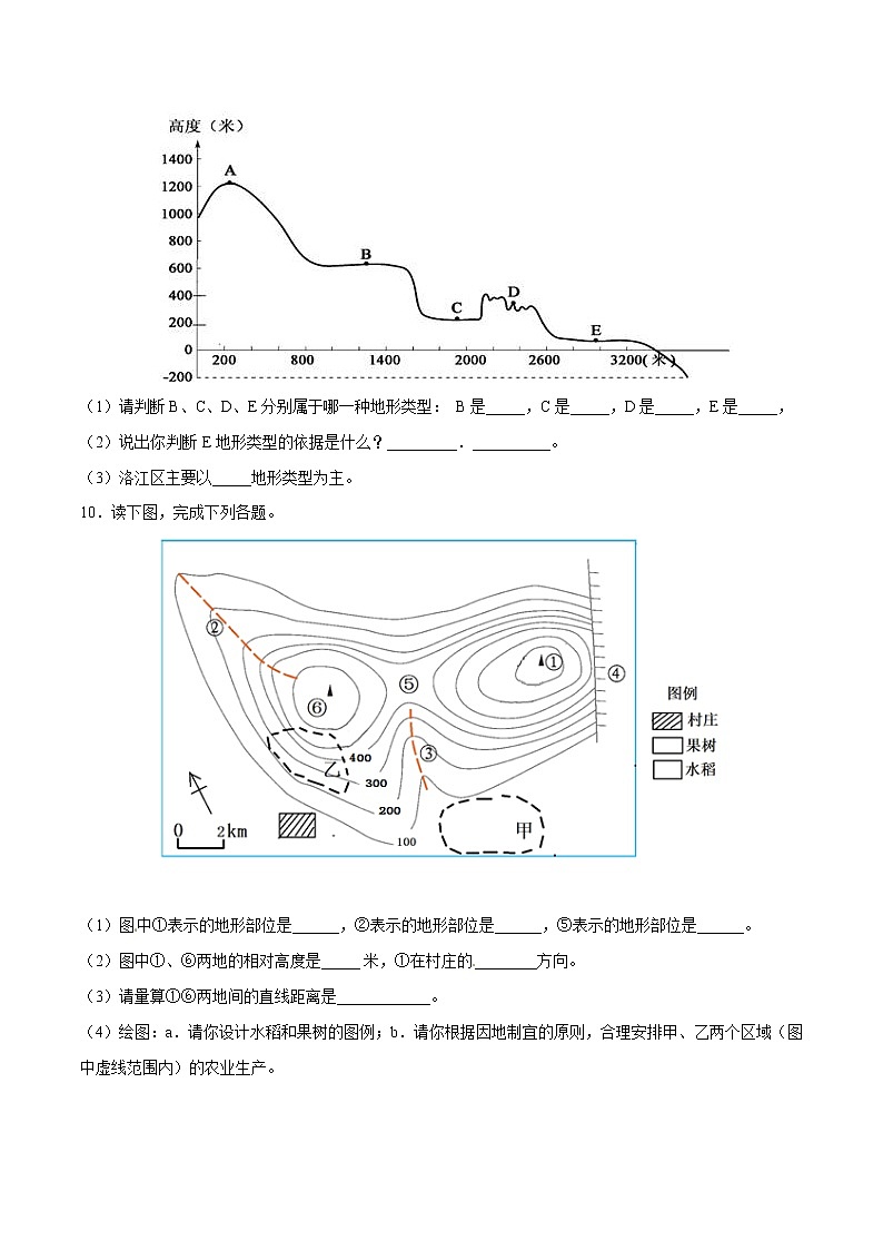 2.3世界的地形（练习）-2022-2023学年七年级上学期同步课堂（湘教版）第3页