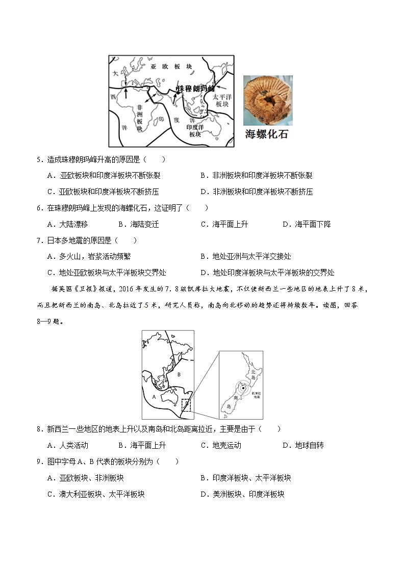 2.4海陆变迁（练习）-2022-2023学年七年级上学期同步课堂（湘教版）02
