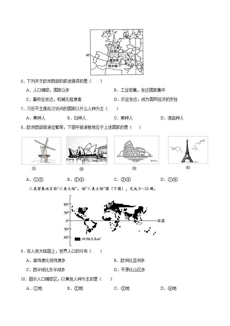 3.2世界的人种（练习）-2022-2023学年七年级上学期同步课堂（湘教版）第2页