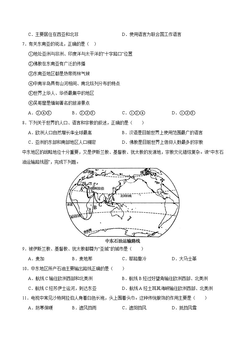 3.3世界的语言与宗教（练习）-2022-2023学年七年级上学期同步课堂（湘教版）第2页