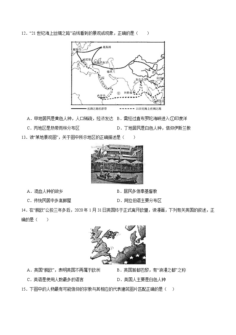 3.3世界的语言与宗教（练习）-2022-2023学年七年级上学期同步课堂（湘教版）第3页