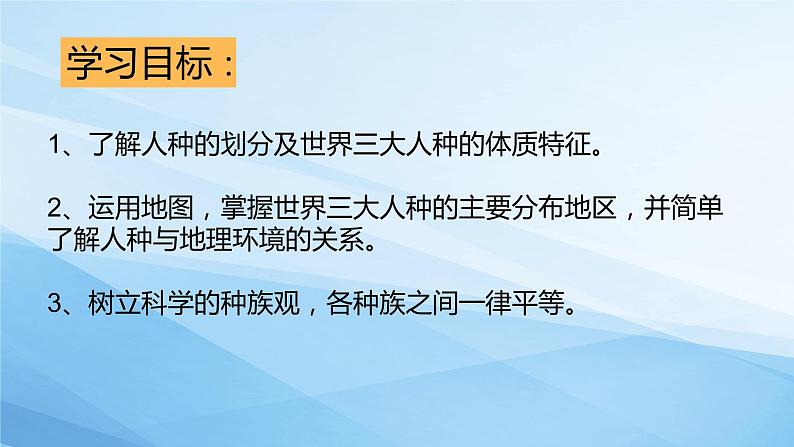 3.2世界的人种（课件）-2022-2023学年七年级上学期同步课堂（湘教版）第2页