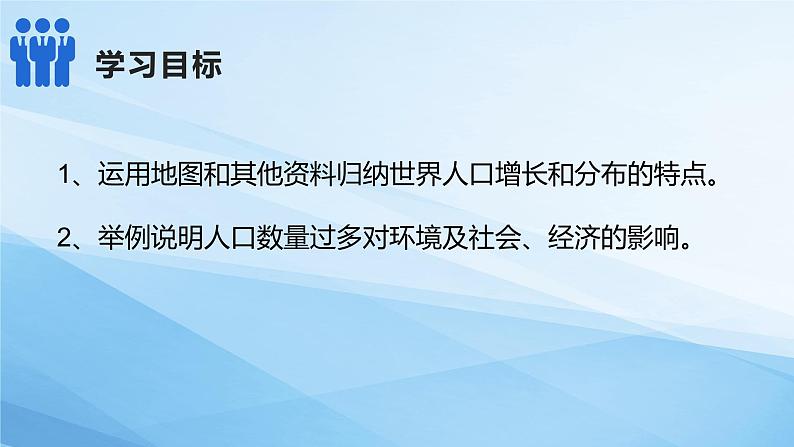 3.1世界的人口（课件）-2022-2023学年七年级上学期同步课堂（湘教版）第2页