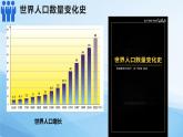 3.1世界的人口（课件）-2022-2023学年七年级上学期同步课堂（湘教版）