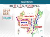 粵教版八上地理 2.1 地形  PPT課件