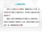粤教版八上地理 1.2 人口和民族  PPT课件