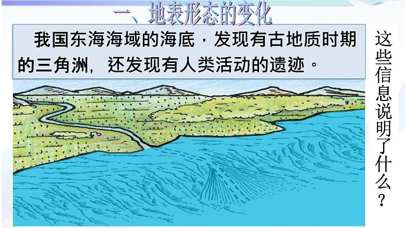 2.4海陆变迁第6页