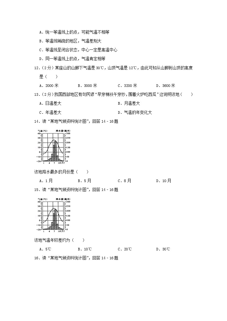 2022七年级地理上册第三章天气与气候测试题新版新人教版02