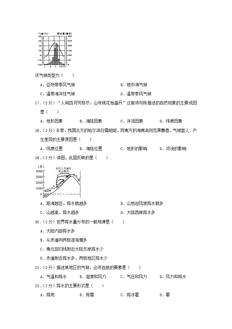 2022七年级地理上册第三章天气与气候测试题新版新人教版03