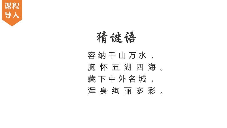 1.2 我们怎样学地理（课件）-2022-2023学年七年级上学期同步课堂（湘教版）第2页